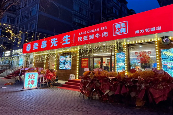 卖串先生铁签烤牛肉 卖串先生铁签烤牛肉