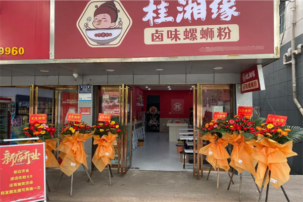 桂湘缘卤味螺蛳粉 桂湘缘卤味螺蛳粉