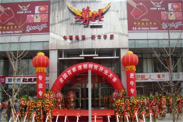 一尊皇牛 一尊皇牛
