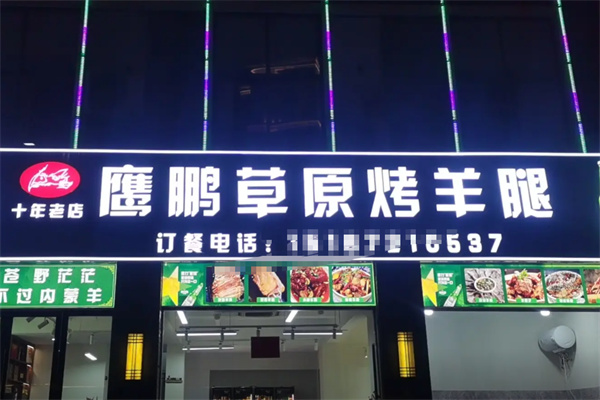 鹰鹏草原碳烤羊腿 鹰鹏草原碳烤羊腿