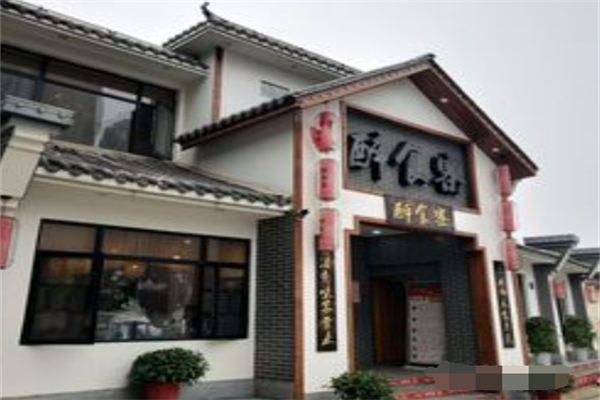 醉食寨