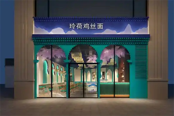 玲荷鸡丝面 玲荷鸡丝面
