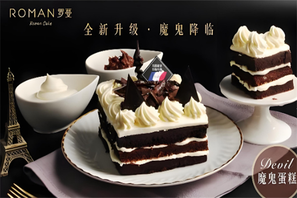 罗蔓西饼 罗蔓西饼