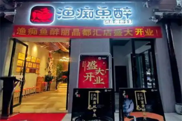 渔痴鱼醉 渔痴鱼醉