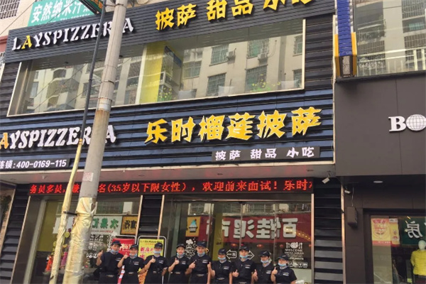 乐时榴莲披萨 乐时榴莲披萨