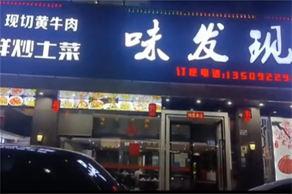 味发现精致湖南菜 味发现精致湖南菜