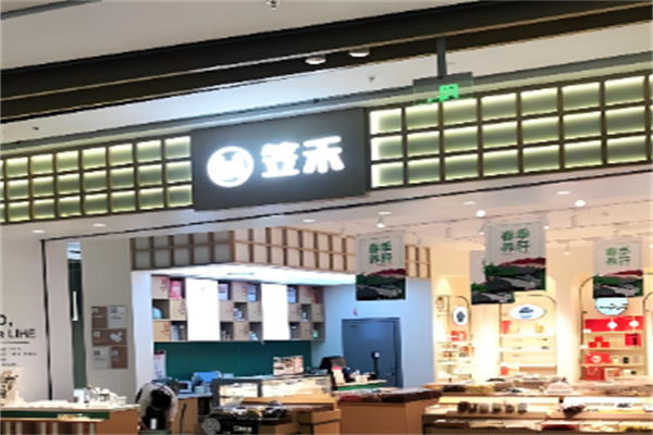 笠禾加盟费用,笠禾加盟电话,笠禾加盟条件 笠禾加盟费用,笠禾加盟电话,笠禾加盟条件