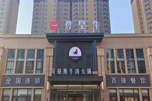 一尊皇牛 一尊皇牛