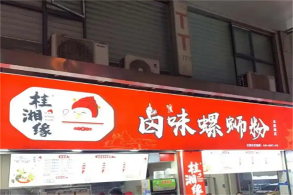 桂湘缘卤味螺蛳粉 桂湘缘卤味螺蛳粉