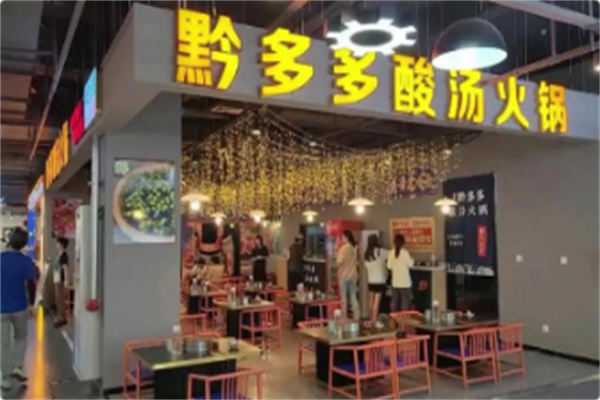 黔多多安顺夺夺粉贵州酸汤火锅 黔多多安顺夺夺粉贵州酸汤火锅