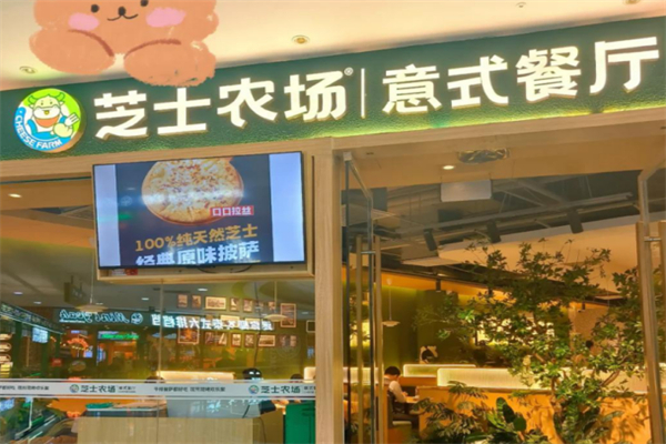 芝士农场·意式餐厅 芝士农场·意式餐厅