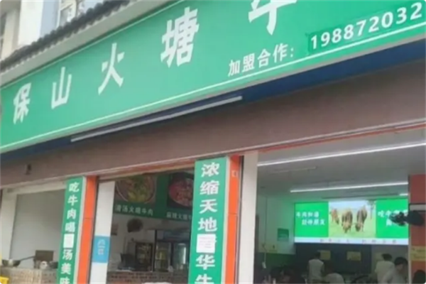 云老官保山火塘牛肉 云老官保山火塘牛肉