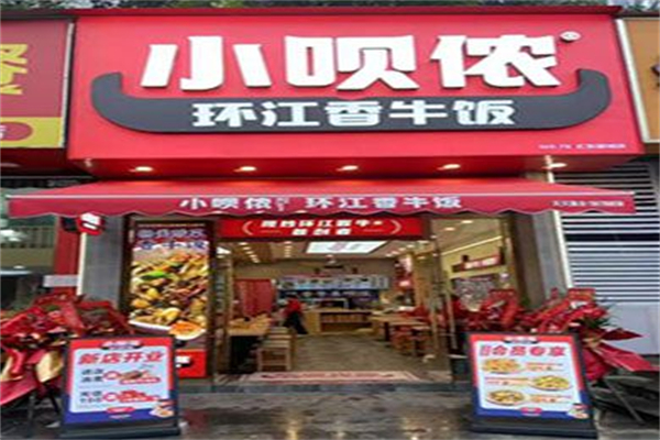 小呗侬·环江香牛饭 小呗侬·环江香牛饭