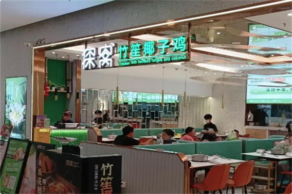 探窝·椰子鸡主题餐厅