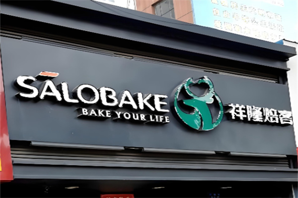 祥隆蛋糕 祥隆蛋糕