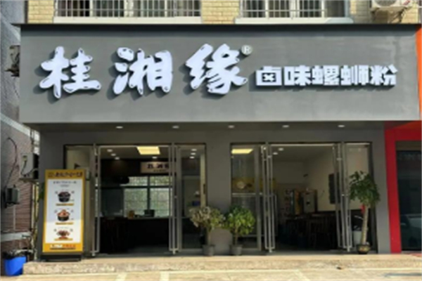 桂湘缘卤味螺蛳粉 桂湘缘卤味螺蛳粉