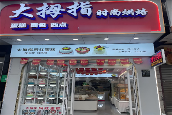 大拇指食品 大拇指食品