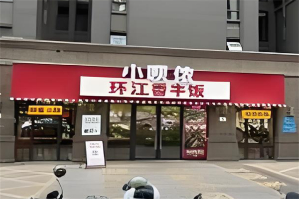 小呗侬·环江香牛饭 小呗侬·环江香牛饭