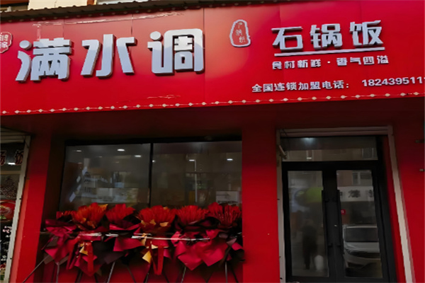 满水调石锅拌饭 满水调石锅拌饭