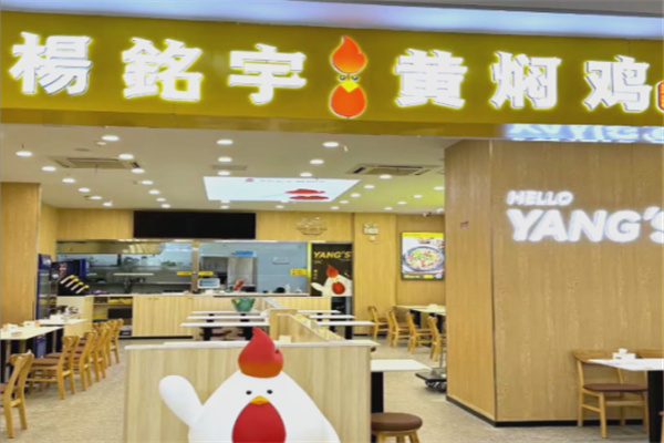 杨銘宇黄焖鸡米饭 杨銘宇黄焖鸡米饭