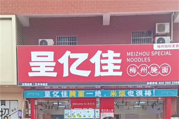 呈亿佳
