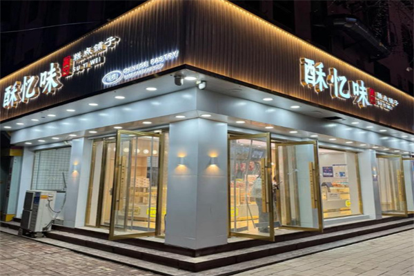 酥忆味糕点 酥忆味糕点
