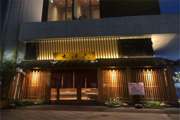 大江户日本料理