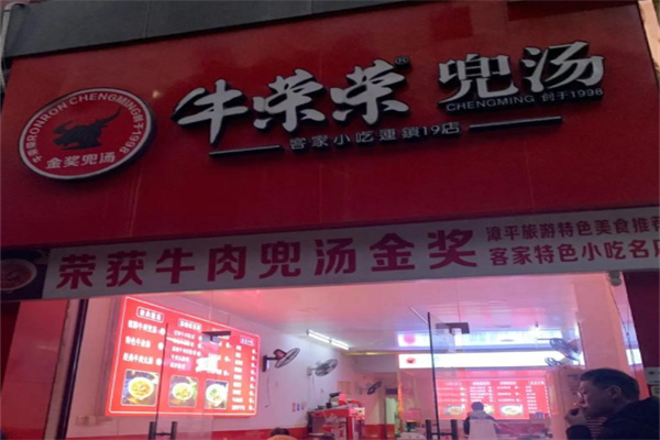 牛荣荣兜汤 牛荣荣兜汤