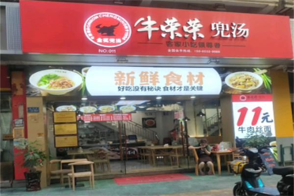 牛荣荣兜汤 牛荣荣兜汤