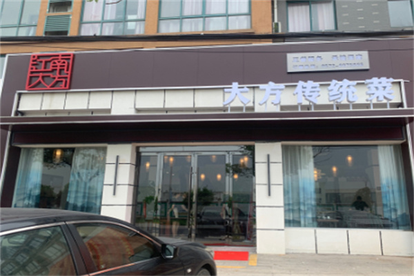 大方传统菜 大方传统菜