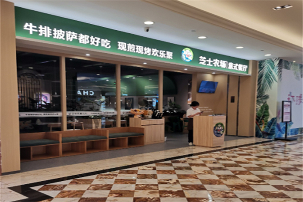 芝士农场·意式餐厅 芝士农场·意式餐厅