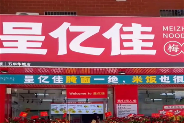呈亿佳