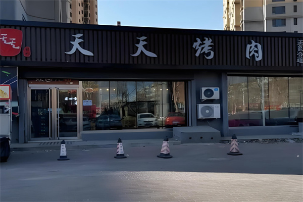 天天烧烤大排档 天天烧烤大排档
