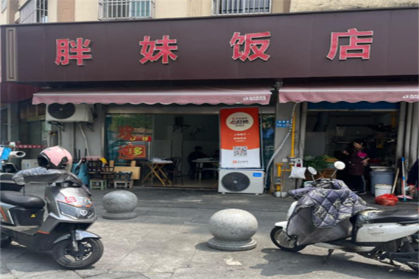 胖妹饭店