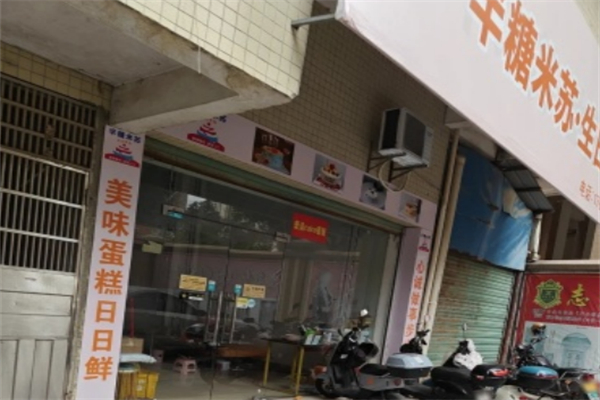 半糖米苏·生日蛋糕