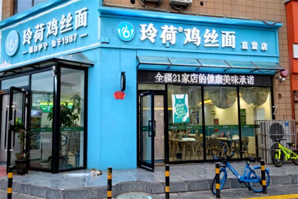 玲荷鸡丝面 玲荷鸡丝面