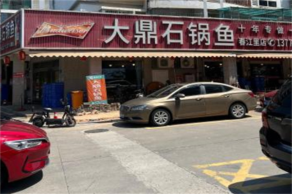 大鼎石锅鱼 大鼎石锅鱼