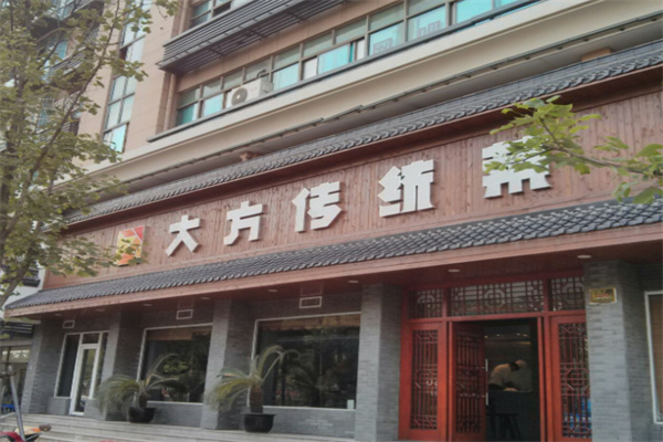大方传统菜 大方传统菜