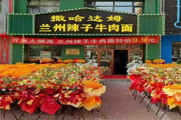 撒哈达姆兰州辣子牛肉面