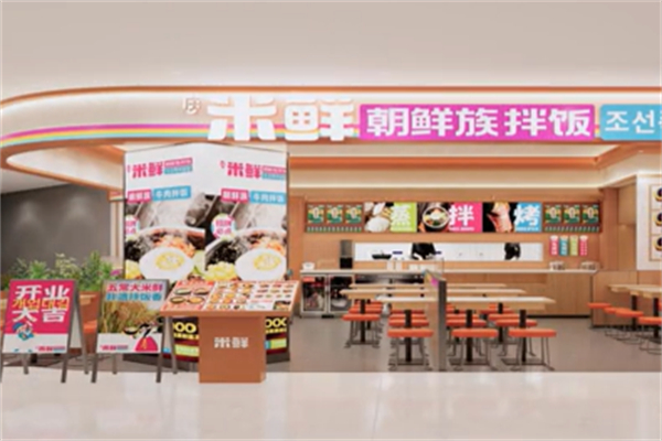 庆米鲜朝鲜族拌饭 庆米鲜朝鲜族拌饭