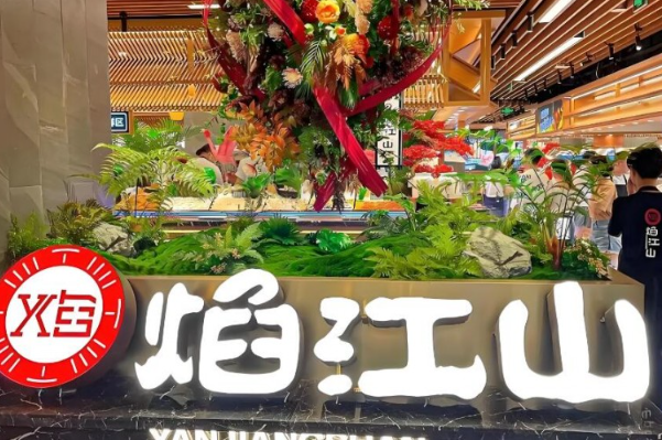 焰江山·海鲜牛排烤肉自助 焰江山·海鲜牛排烤肉自助