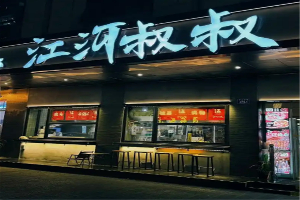 江河叔叔制面所 江河叔叔制面所