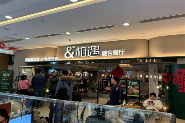 相遇川湘融合菜 相遇川湘融合菜