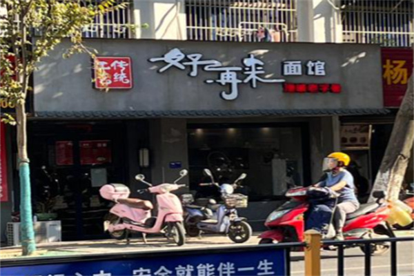 好再来红烧牛肉面 好再来红烧牛肉面