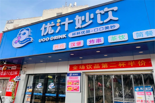 优汁妙饮