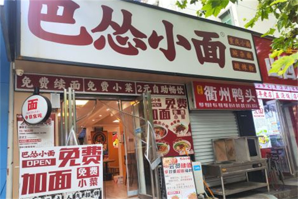 巴怂小面 巴怂小面