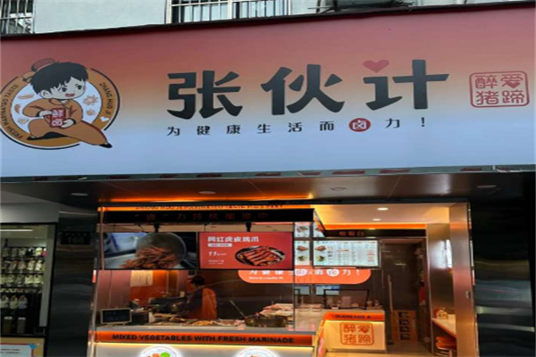 张伙计鲜卤