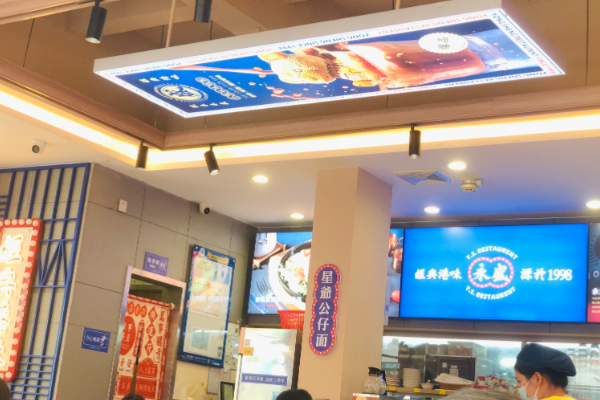 永盛茶餐厅