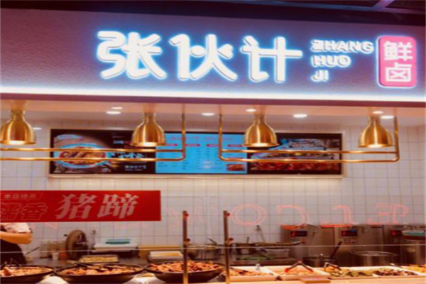 张伙计鲜卤