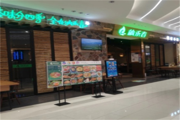 纳禾春